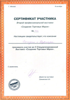 Сертификат участника Второй выставки 